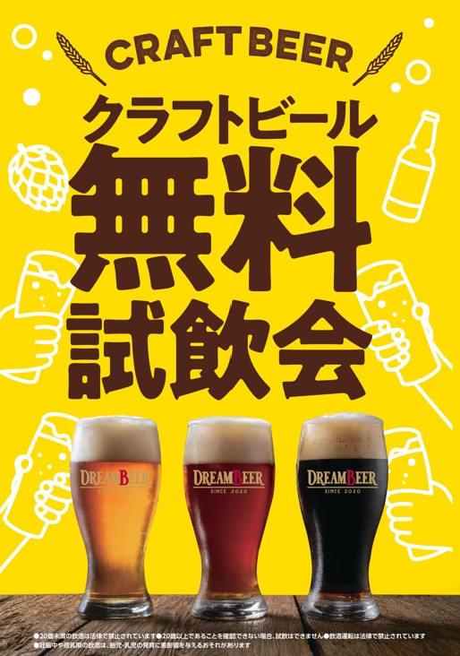 DREAMBEER：なんばマルイで自宅にいながら旅気分！クラフトビール体験イベント開催