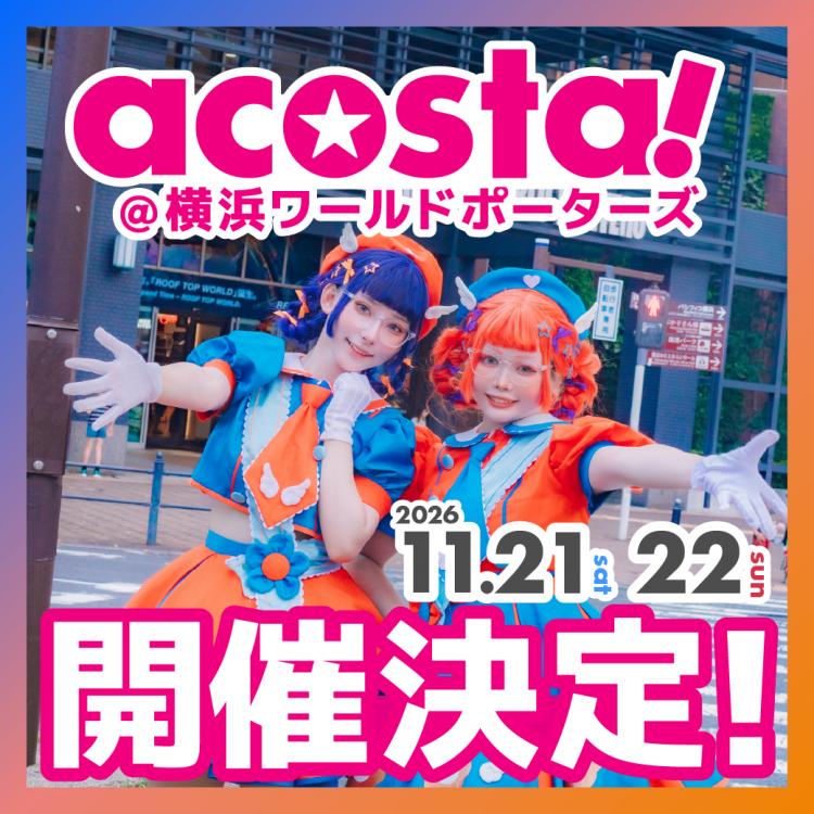 acosta!@横浜ワールドポーターズ：コスプレ＆撮影イベント開催 2026年11月