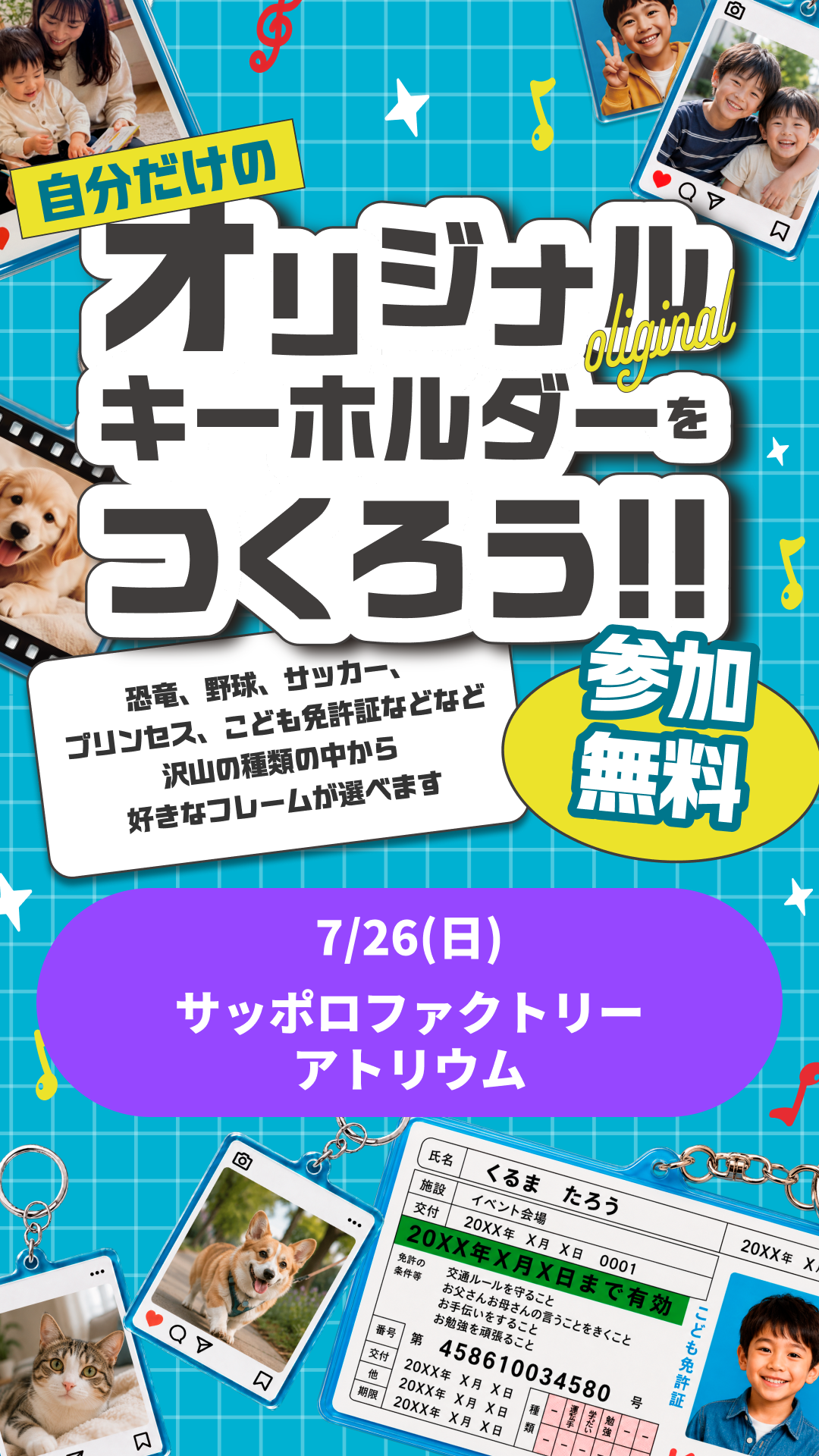 オリジナルキーホルダー作りイベント 札幌ファクトリー開催