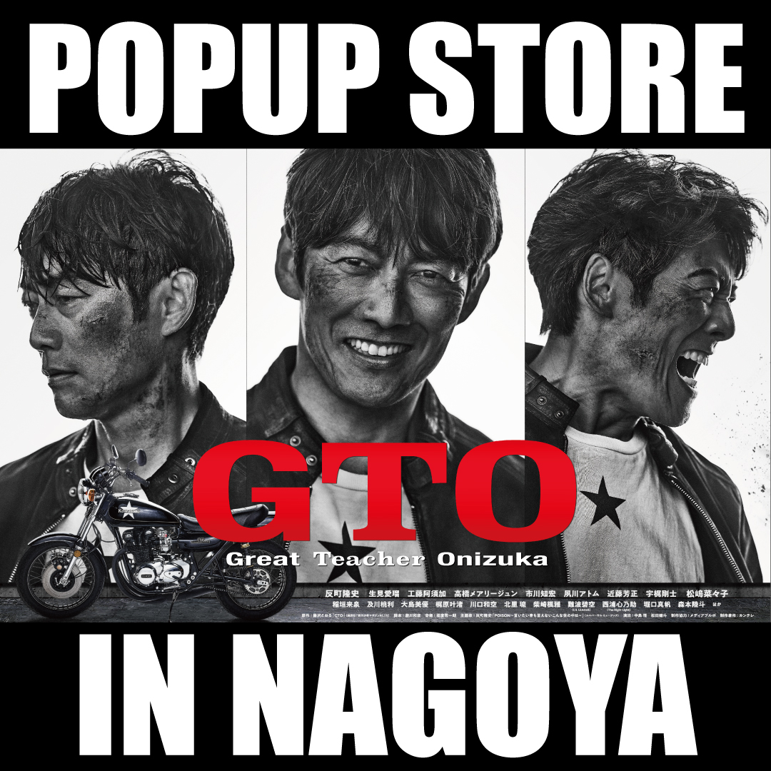 GTO POPUP STOREが名古屋パルコで開催！限定グッズ販売やイベント情報