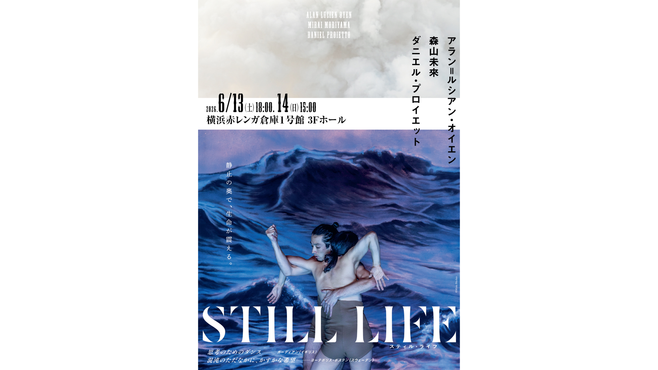 STILL LIFE - スティル・ライフ - 横浜赤レンガ倉庫で開催