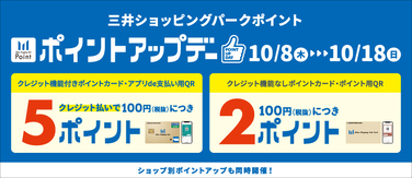 【お台場】ポイントアップデー開催！ダイバーシティ東京 プラザでのお買い物をさらにお得に 10/8～10/18