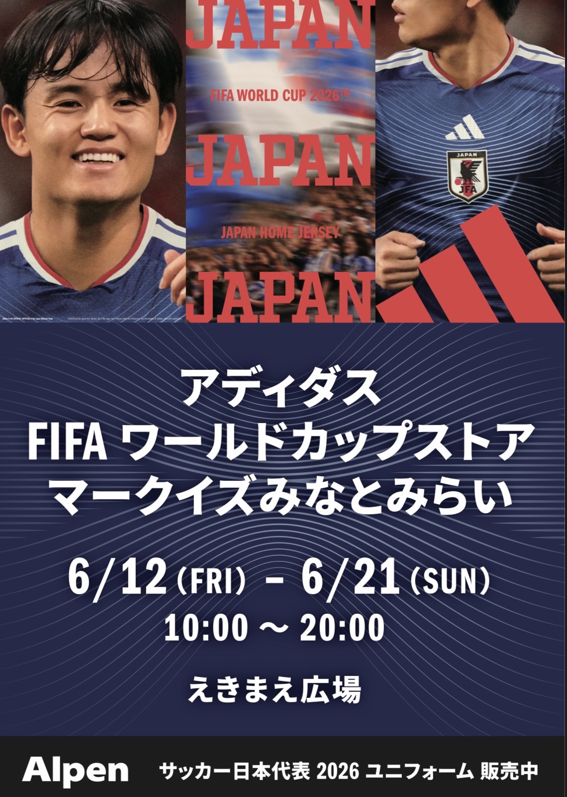 サッカー日本代表ユニフォームイベント開催＠MARK IS みなとみらい