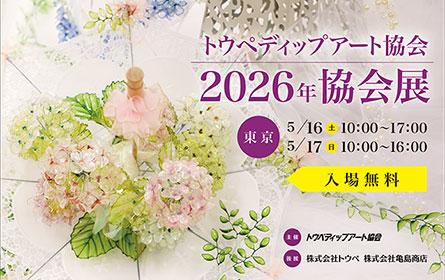 2026ディップアート作品展：サンシャインシティで繊細な輝きに触れる週末