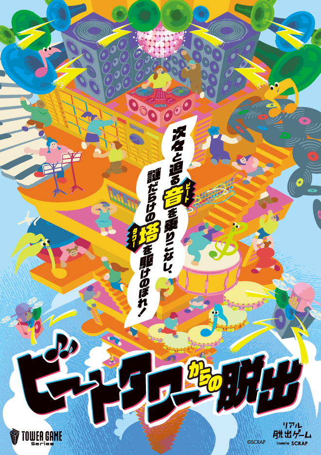 『BEAT TOWER ビートタワーからの脱出』名古屋で開催！短時間で楽しめるリアル脱出ゲーム