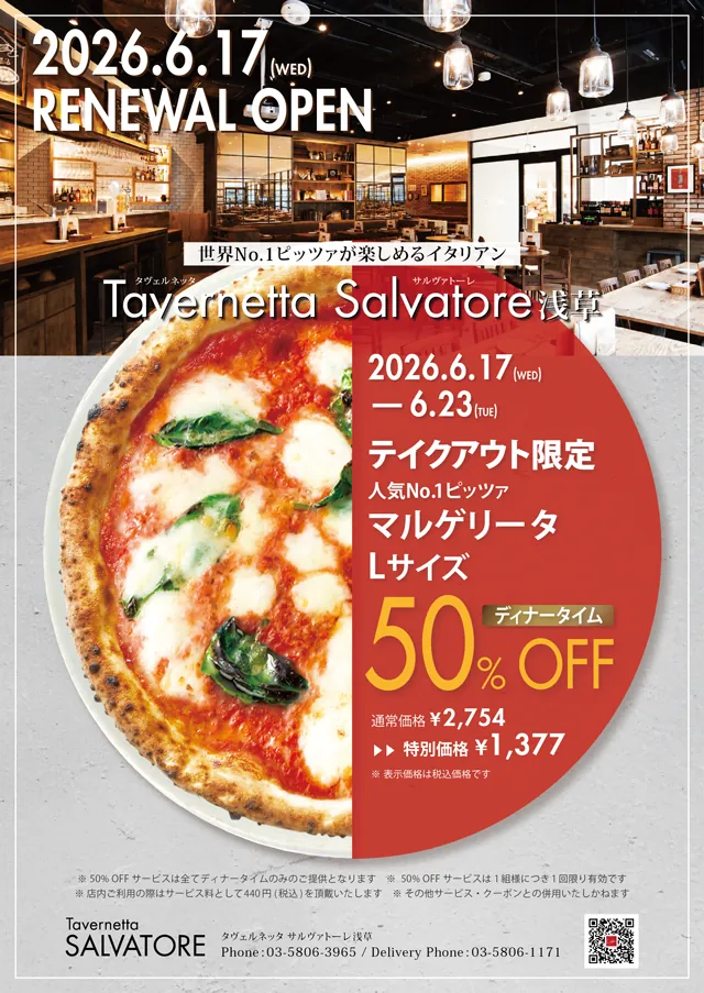 Tavernetta Salvatore 浅草リニューアルオープン！ピッツァ半額キャンペーン