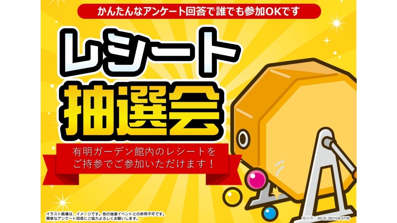 ソフトバンクPRイベント：有明ガーデンで無料ガラポン抽選会開催！