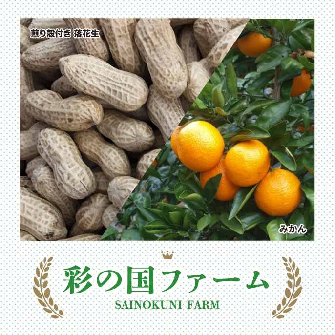 彩の国ファーム：埼玉県のおいしいもの・素敵なものに出会えるイベント＠上野マルイ