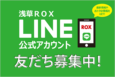 浅草ROXでお得なキャンペーンや期間限定ショップ開催！LINE友だち追加でお知らせも