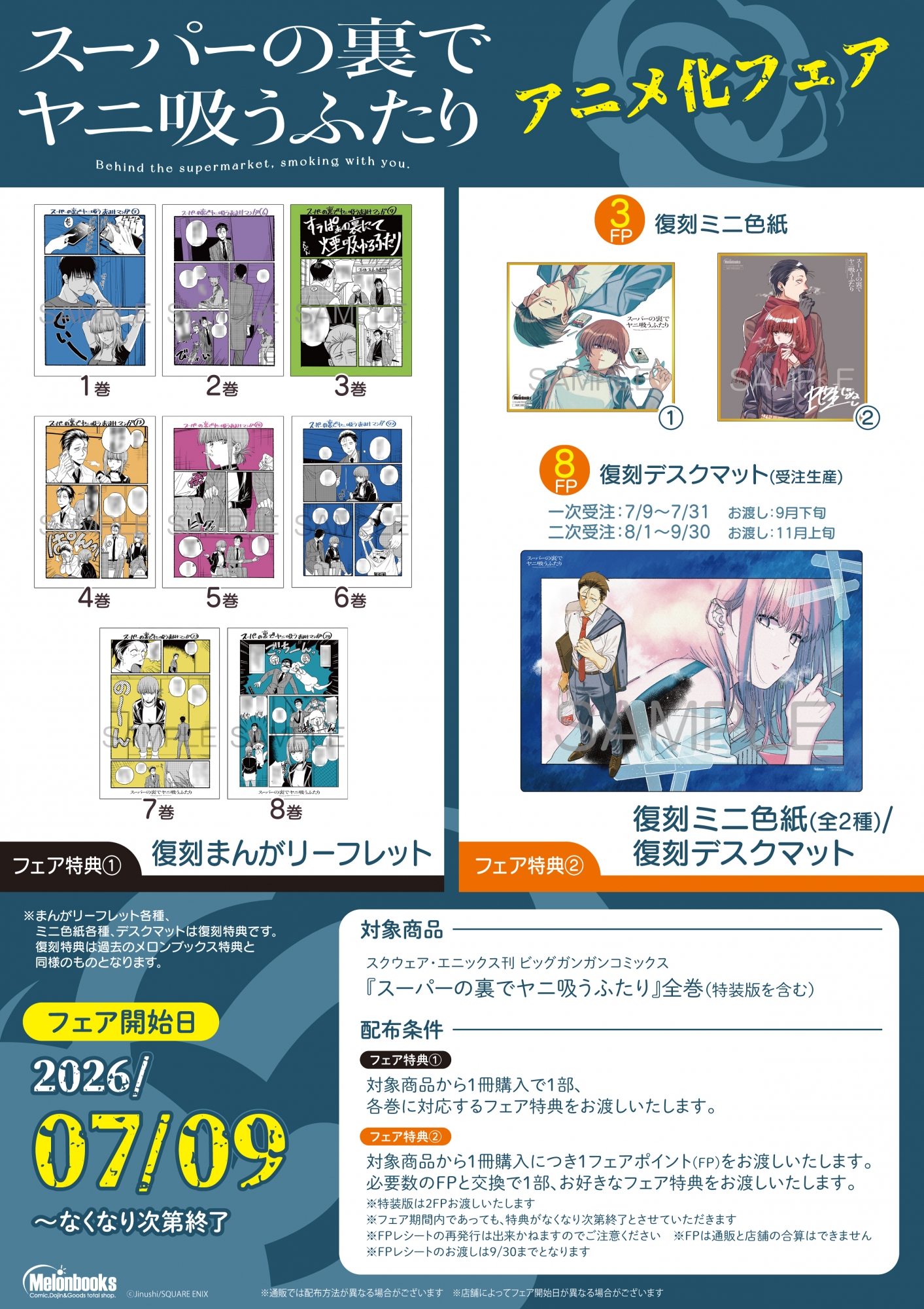 「スーパーの裏でヤニ吸うふたり」アニメ化フェアがメロンブックス秋葉原で開催