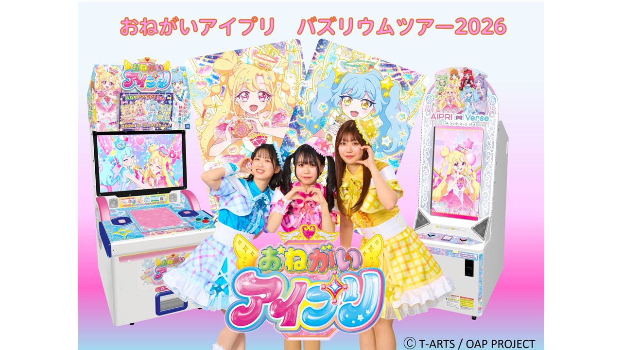 おねがいアイプリ「バズリウムツアー2026」がサッポロファクトリーで開催！
