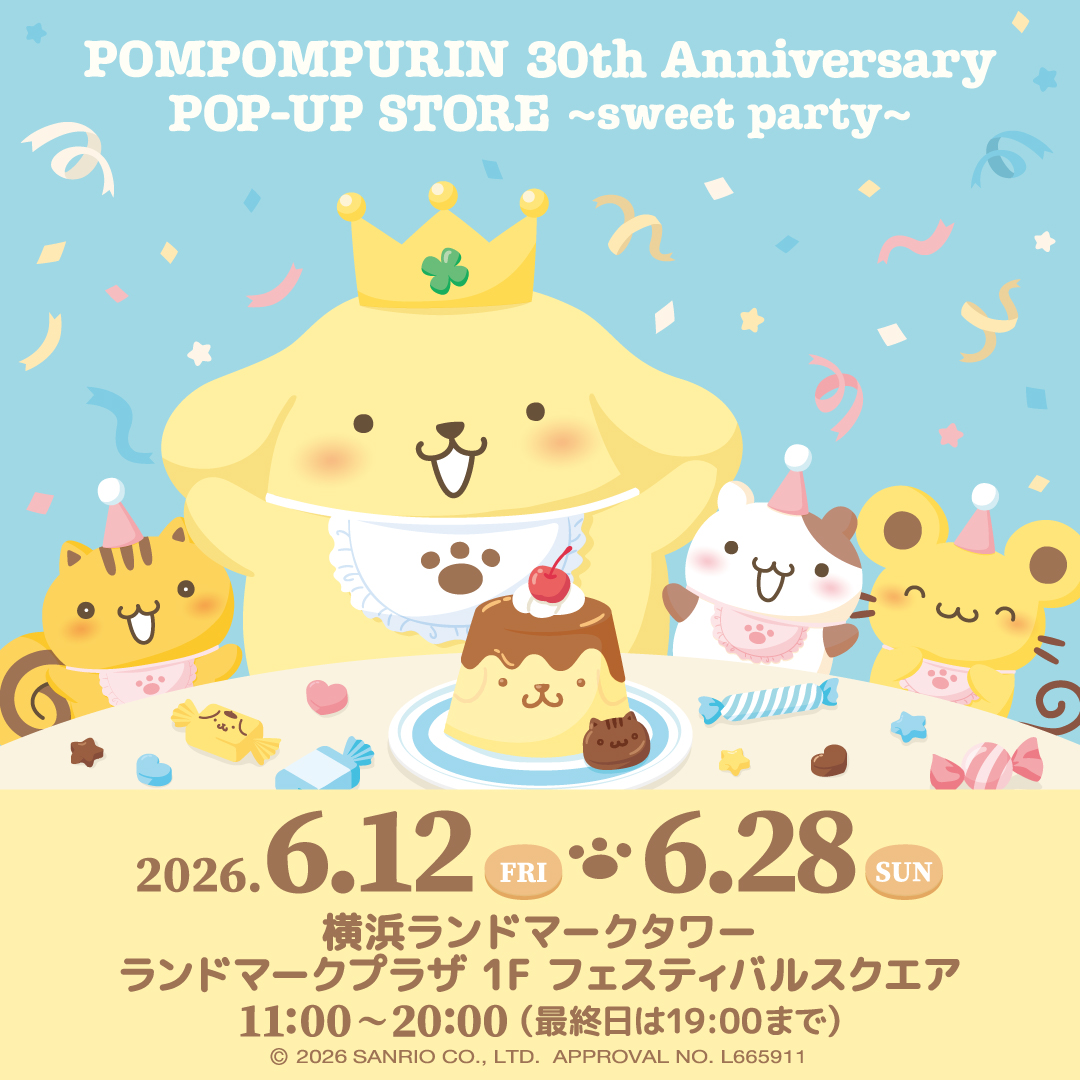 ポムポムプリン30周年記念POP UP STORE～スイーツパーティ～ ランドマークプラザ開催