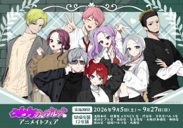 ストグラカップルズアニメイトフェアがアニメイト仙台で開催！