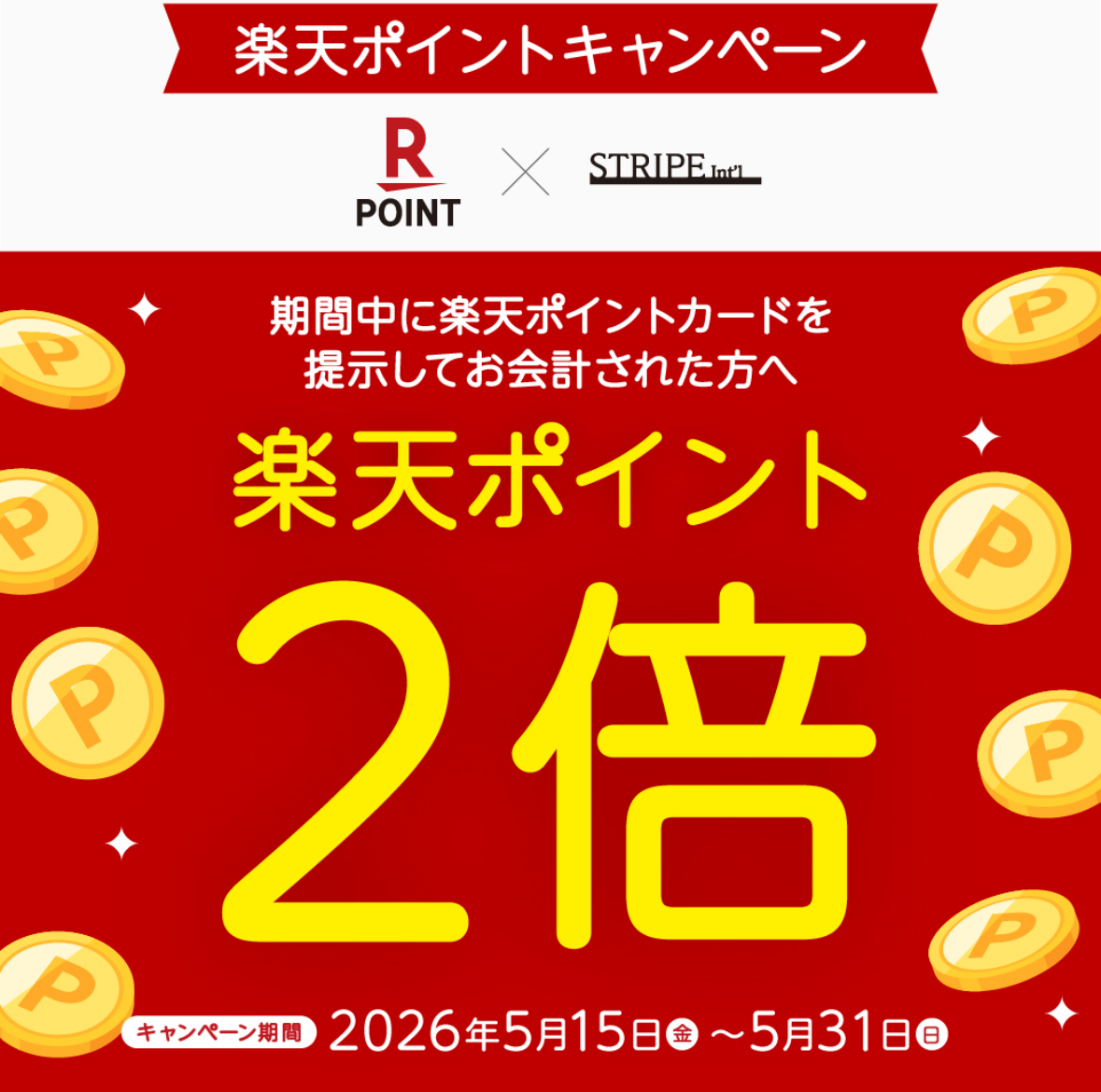 楽天ポイント2倍キャンペーン開催！MARK IS みなとみらい AMERICAN HOLIC