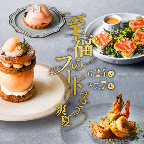 ごちパラ誕生祭 至福のフードフェア〜爽夏〜 at 松坂屋名古屋店
