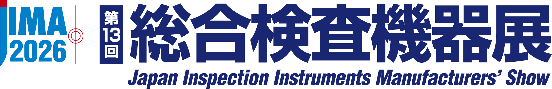 JIMA2026 総合検査機器展：東京ビッグサイトで開催される製造業向け専門展示会