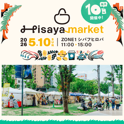Hisaya market：毎月10日開催！久屋大通パークの日常マーケット