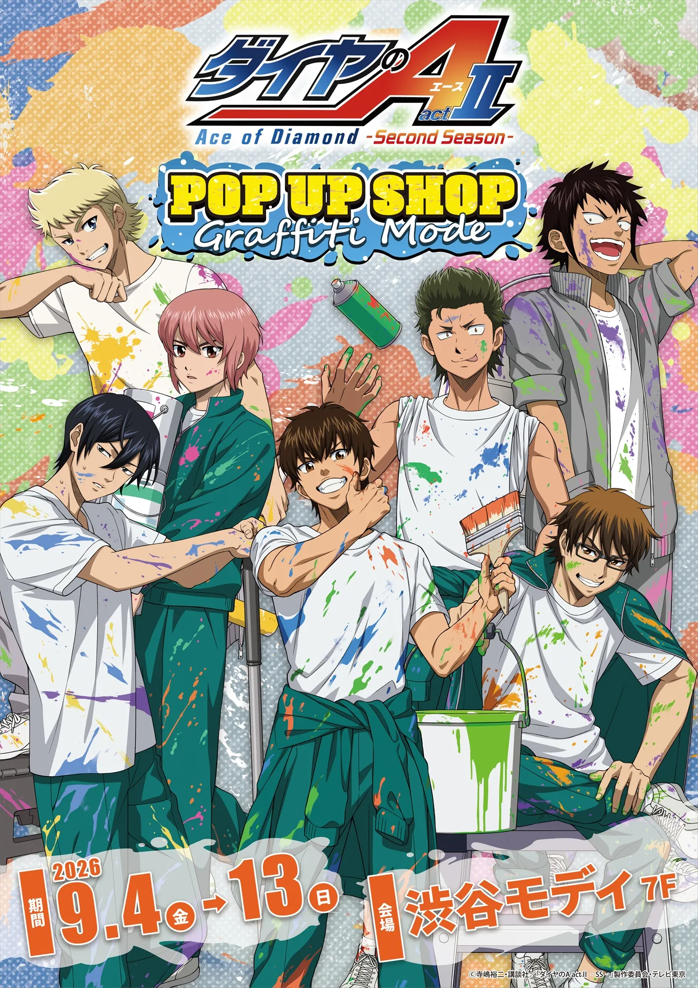『ダイヤのA act II -SS-』POPUP SHOPが渋谷マルイで開催！限定グッズ販売