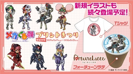 【水星の魔女】メカぐるみ プリントまつり開催！サンシャインシティで記念イベント！