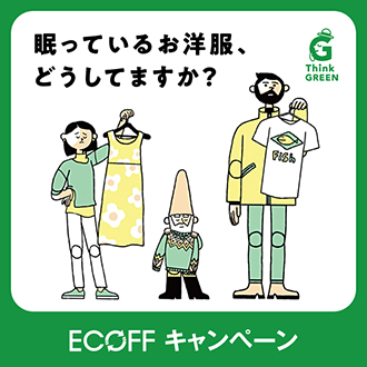 エコフキャンペーン：松坂屋名古屋店で衣料品・靴・バッグ回収 2026年10月14日～18日