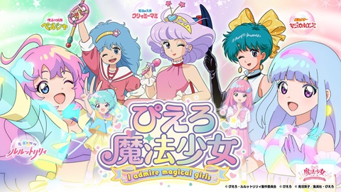 ぴえろ魔法少女～I admire magical girls～ ポップアップイベントがバンダイナムコ Cross Store 仙台で開催