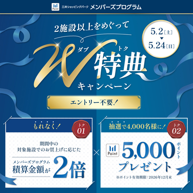 【ダイバーシティ東京プラザ】2施設以上でお得に！W特典キャンペーン開催！
