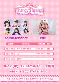 miao定期公演「Fancy Theater」Vol.4 開催情報