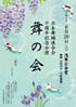 日本舞踊連合会 十周年記念公演 浅草公会堂で6月20日開催
